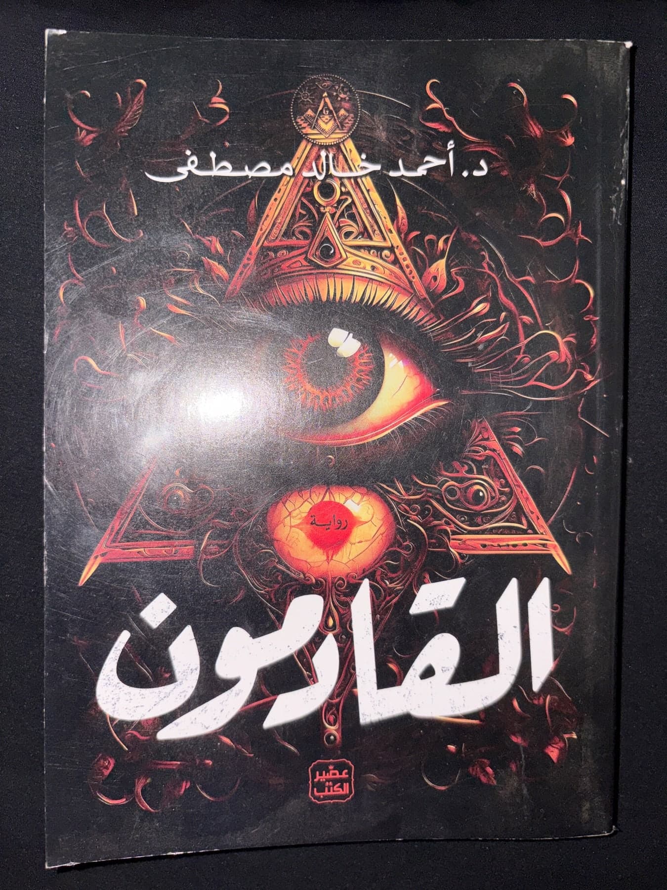القادمون